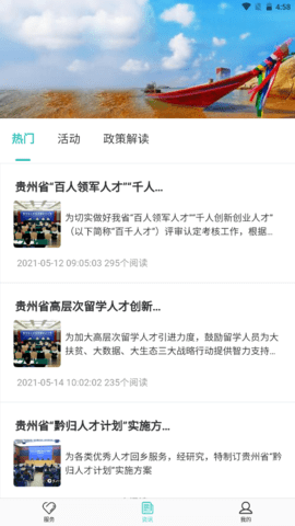 贵州优才卡app