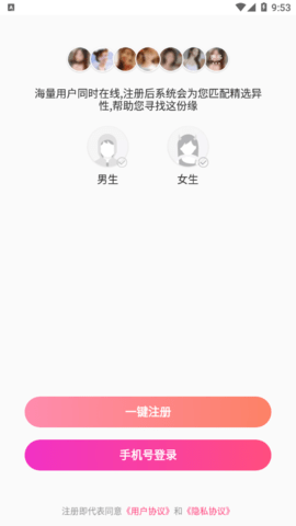 甜聊真人交友APP