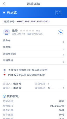 好货拉货主端APP手机版