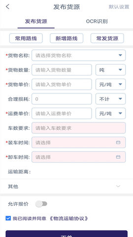 好货拉货主端APP手机版