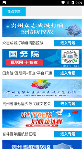 贵州省人民政府APP