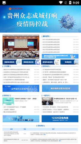 贵州省人民政府APP