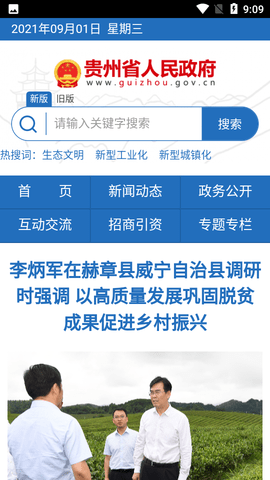 贵州省人民政府APP
