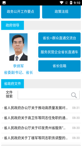 贵州省人民政府APP