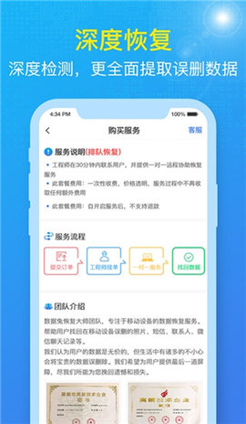 数据兔恢复大师破解版