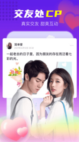 壕友恋人app安卓版