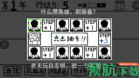 鼠绘三国模拟器无限动力版