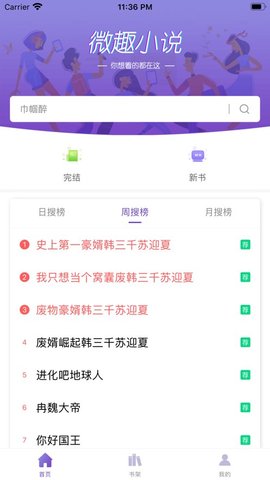 微趣免费小说新版