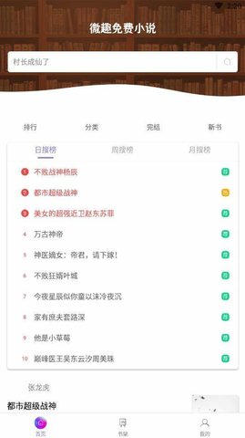 微趣免费小说新版