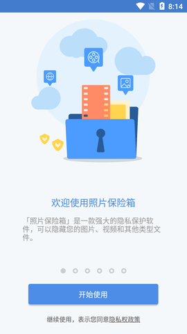 照片保险箱破解版