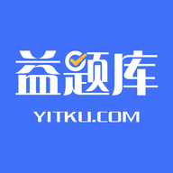 益题库破解版