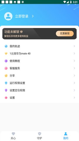袋鼠定位app