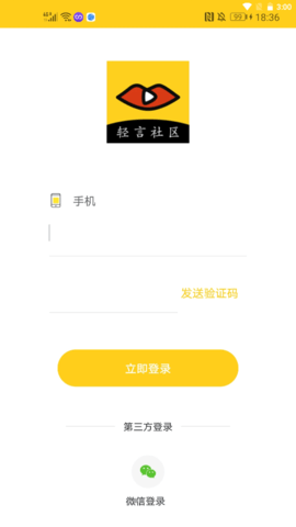 轻言社区app破解版