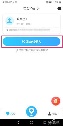 袋鼠手机定位软件