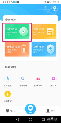 袋鼠手机定位软件