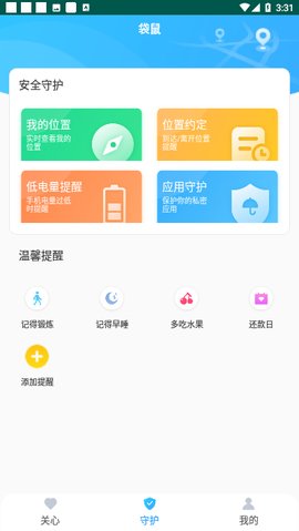 袋鼠手机定位软件