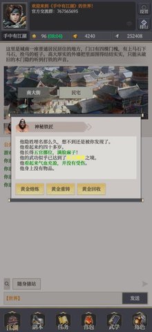 手中有江湖手机版下载