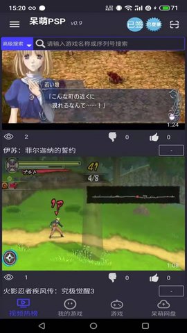 呆萌PSP模拟器app
