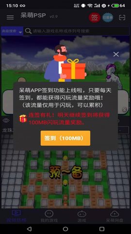 呆萌PSP模拟器app