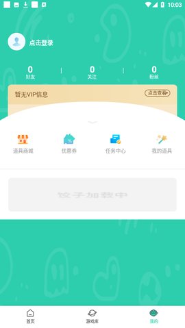 饺子云游戏