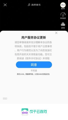 饺子云游戏