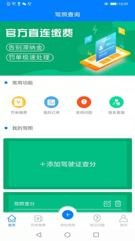 查驾驶证扣分app免费版