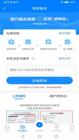 查驾驶证扣分app免费版