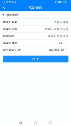 查驾驶证扣分app免费版