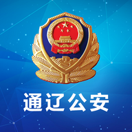 通辽公安app官方手机客户端