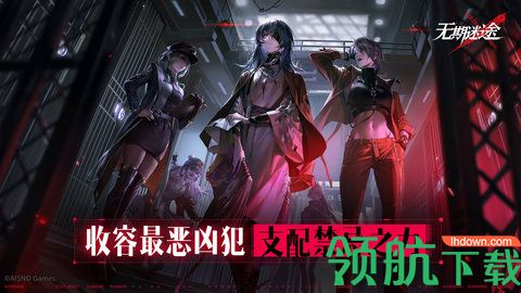 无期迷途安卓版