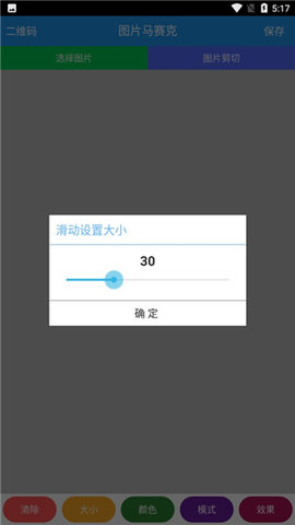 图片马赛克去除工具APP