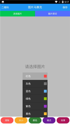 图片马赛克去除工具APP