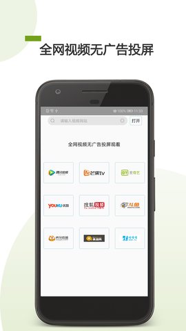 莲蓬影视投屏app