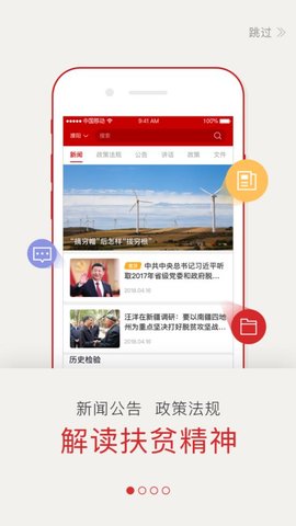 湖南驻村帮扶app
