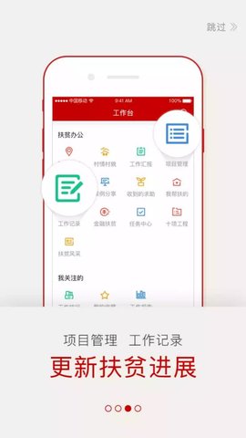 湖南驻村帮扶app