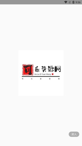 可乐资源网app最新版