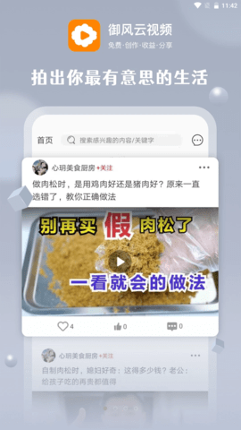 御风云视频app
