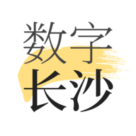 数字长沙app官方手机客户端