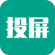 多屏互动APP最新版