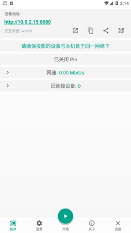 多屏互动APP最新版