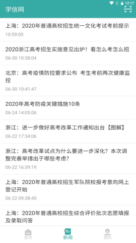 学信网app正式版