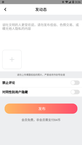 同城花园破解版