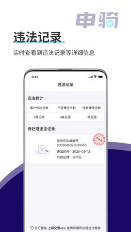 申骑交通监管手机app