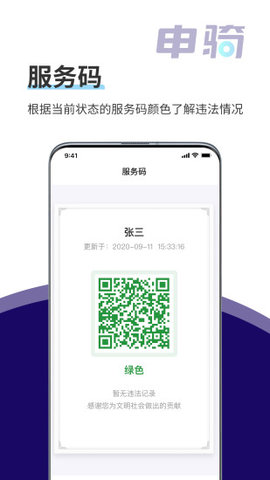 申骑交通监管手机app