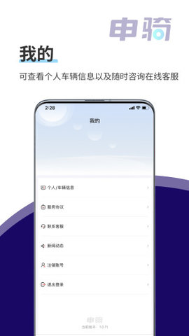 申骑交通监管手机app