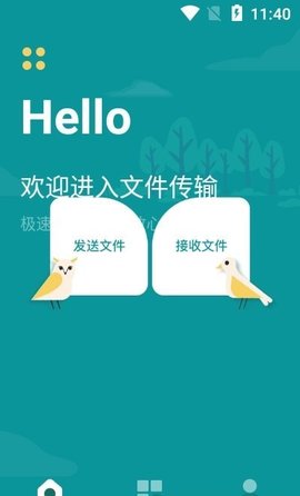 一键快传换机app最新版