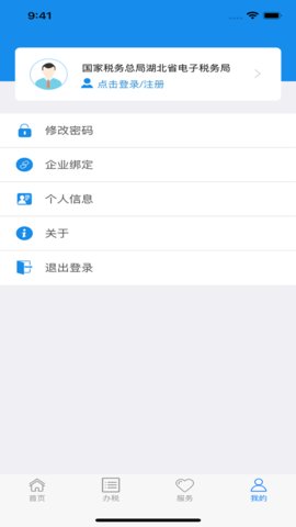 楚税通app