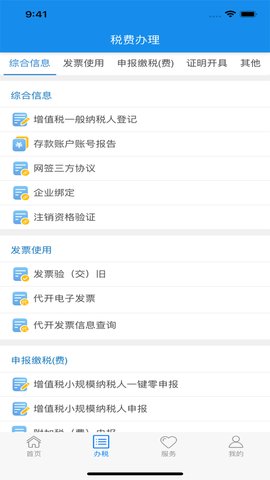 楚税通手机app