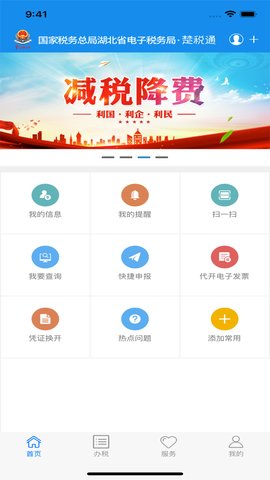 楚税通app