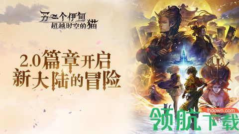 另一个伊甸超越时空的猫游戏下载